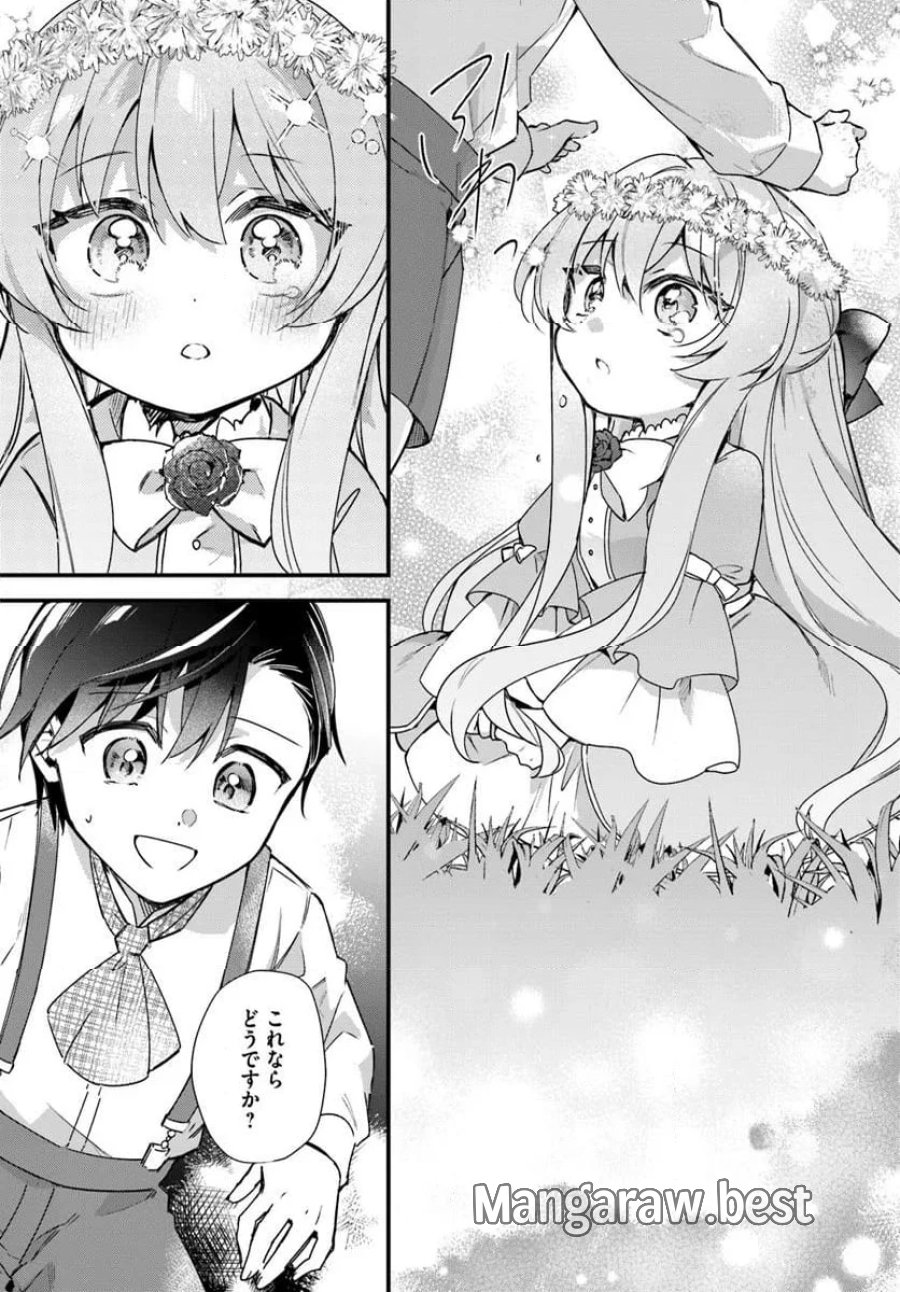 ツンデレなわたくしが可愛いなんて正気ですか? 第9.4話 - Page 4