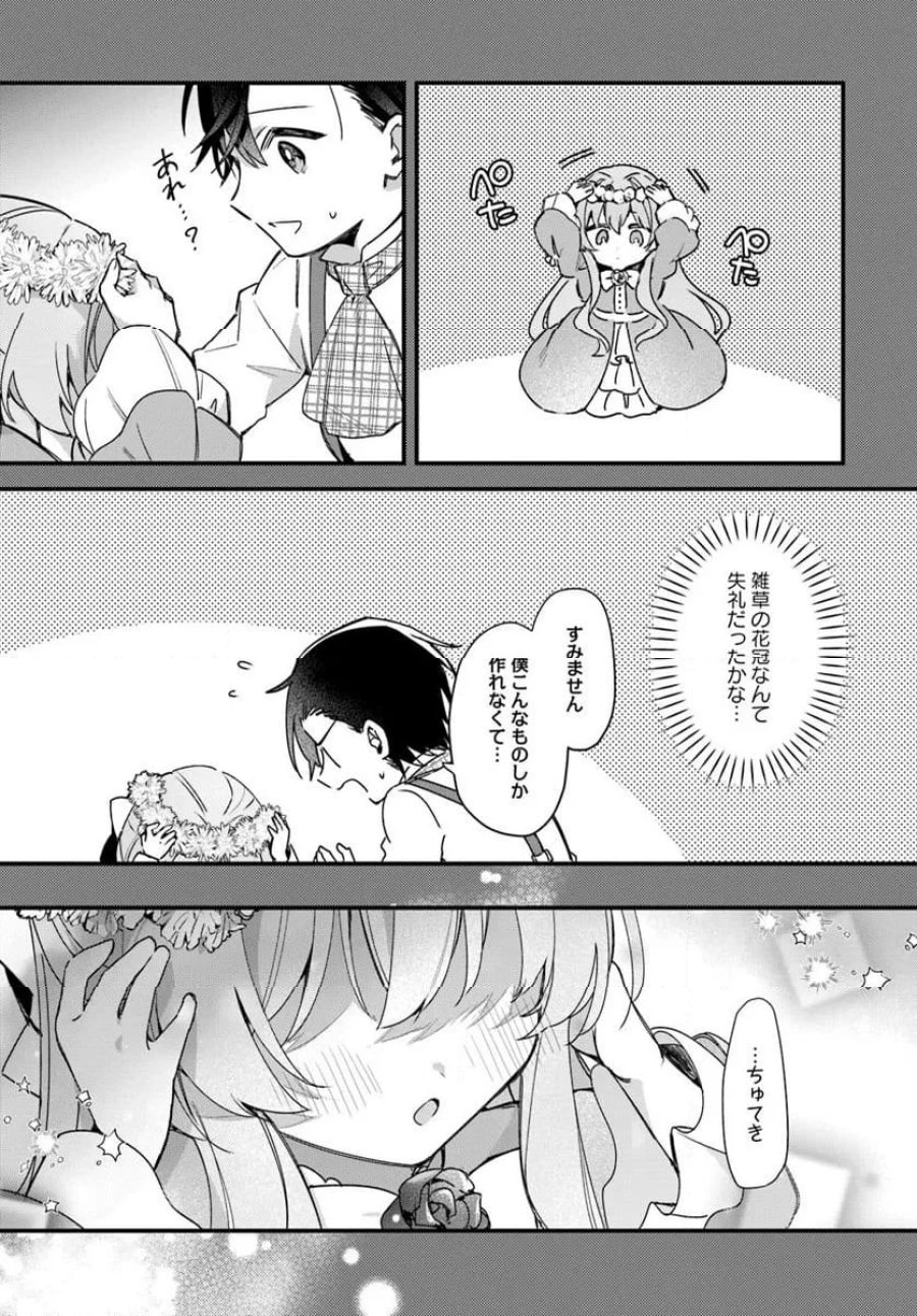 ツンデレなわたくしが可愛いなんて正気ですか? 第9.4話 - Page 5