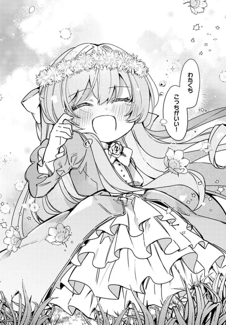 ツンデレなわたくしが可愛いなんて正気ですか? 第9.4話 - Page 6