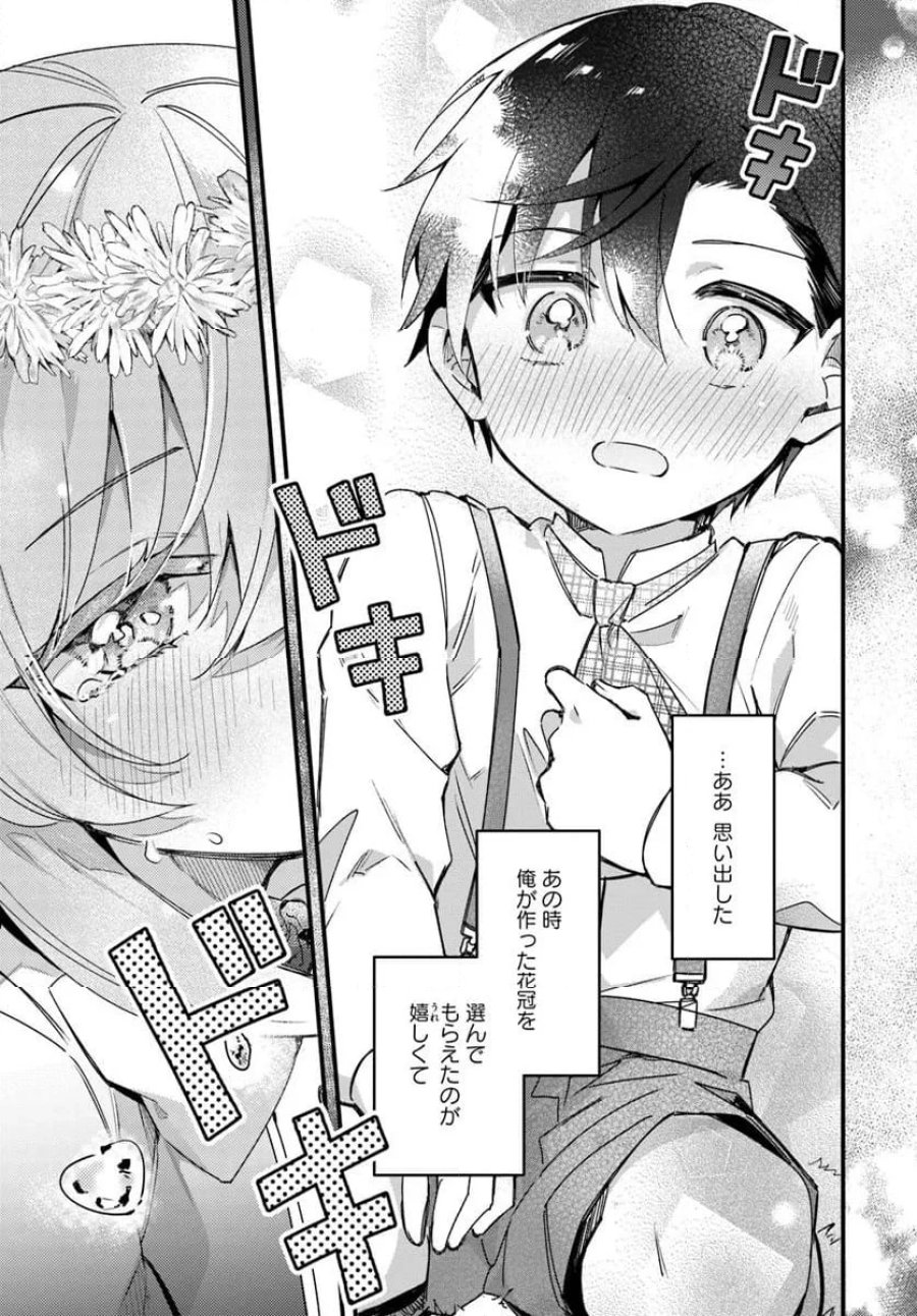 ツンデレなわたくしが可愛いなんて正気ですか? 第9.4話 - Page 7