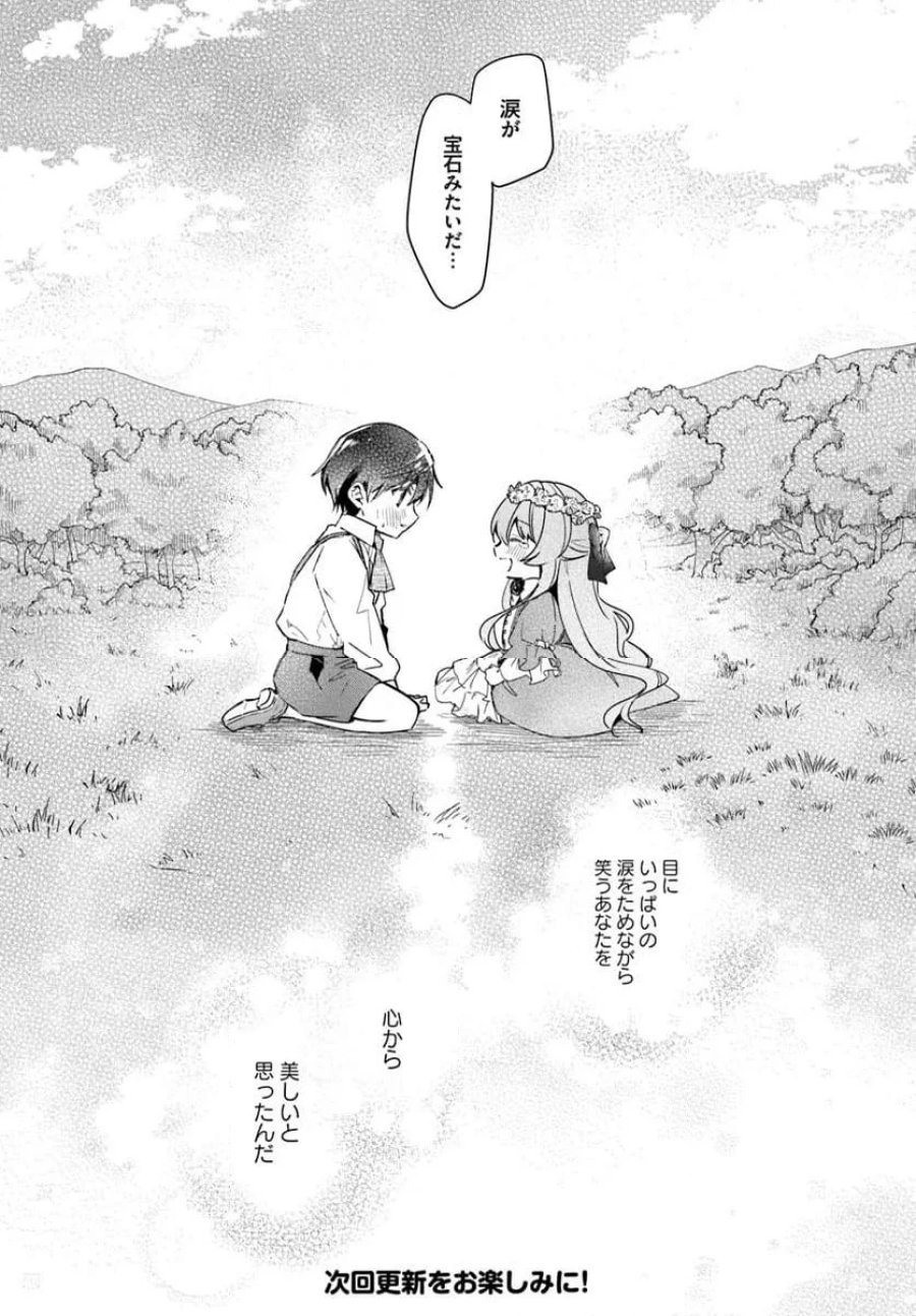 ツンデレなわたくしが可愛いなんて正気ですか? 第9.4話 - Page 8
