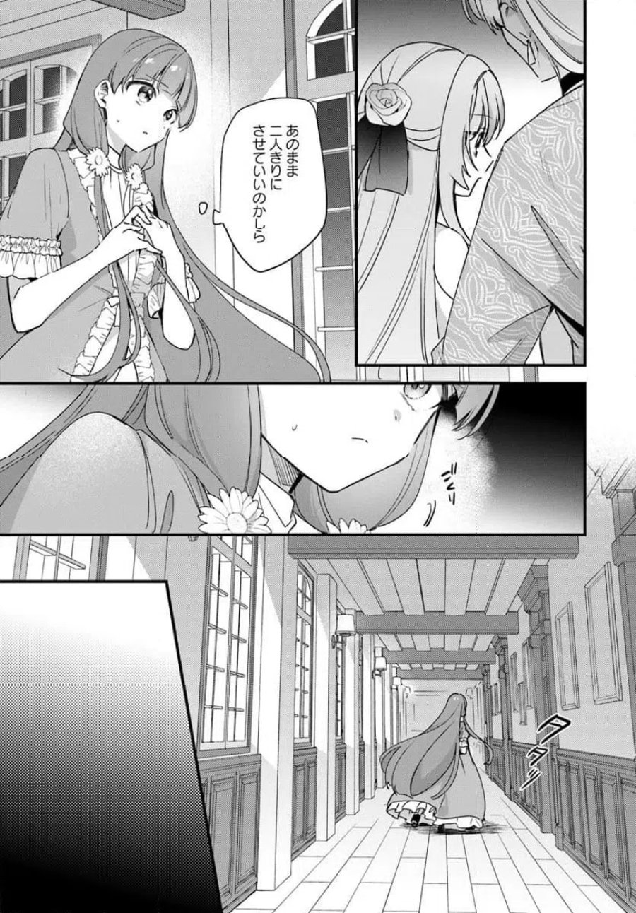 ツンデレなわたくしが可愛いなんて正気ですか? 第15.3話 - Page 2