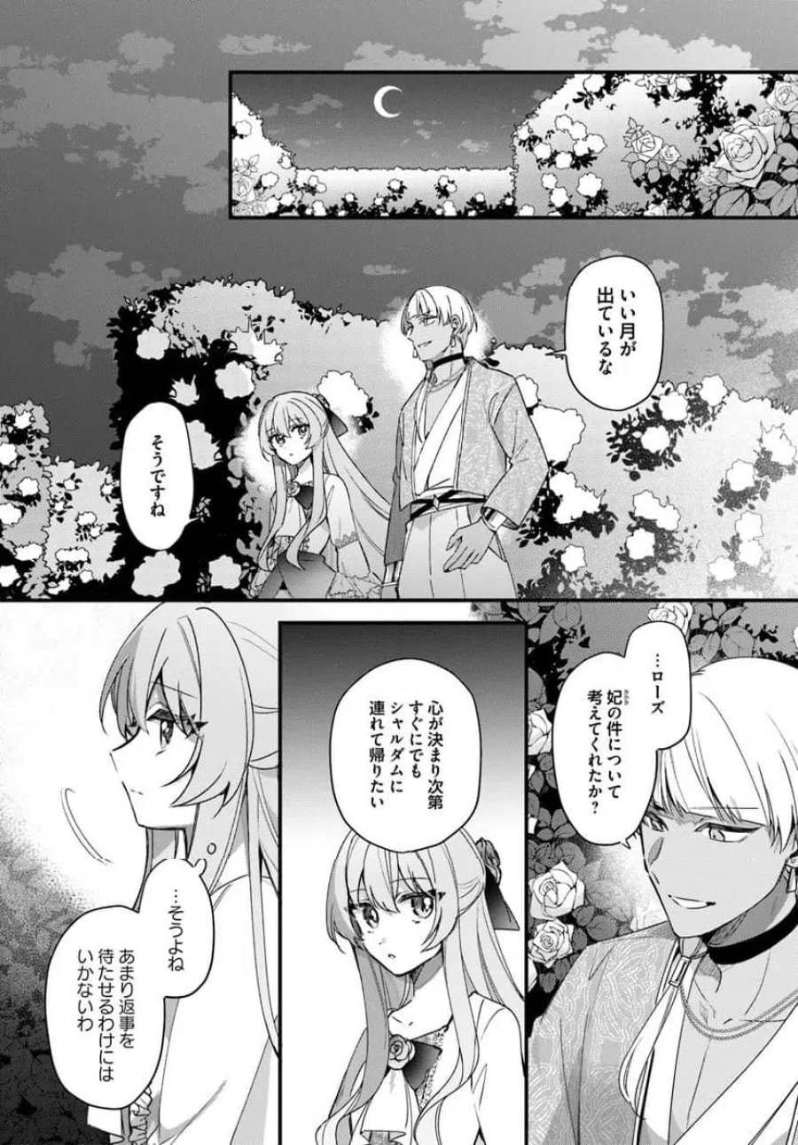 ツンデレなわたくしが可愛いなんて正気ですか? 第15.3話 - Page 3