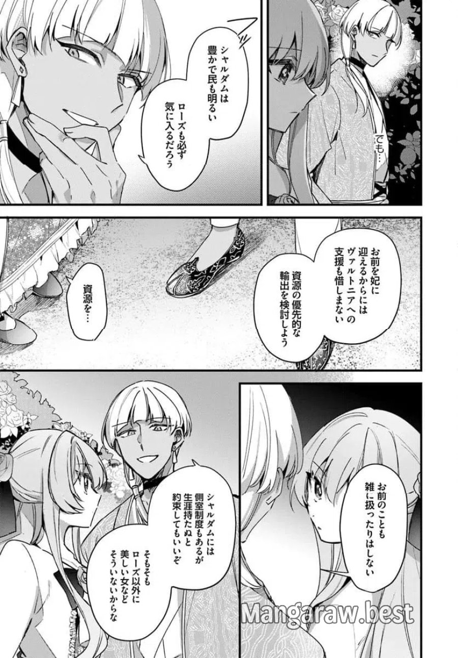 ツンデレなわたくしが可愛いなんて正気ですか? 第15.3話 - Page 4