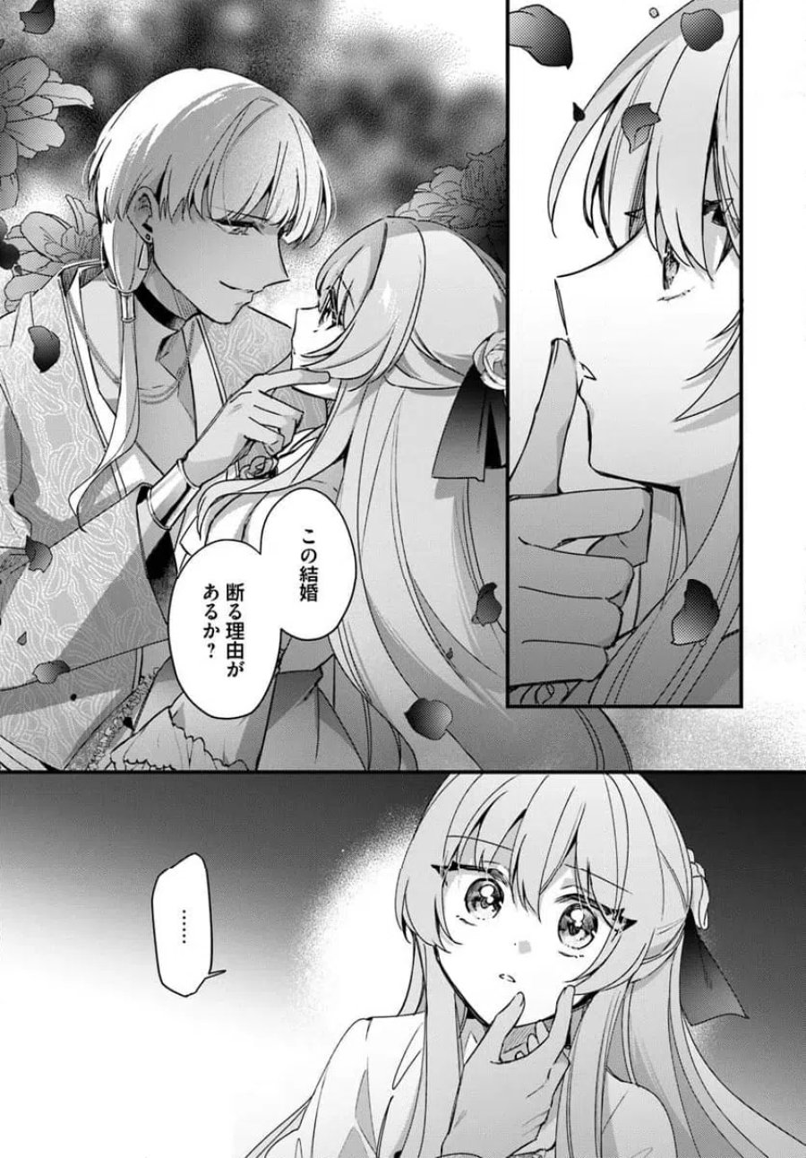 ツンデレなわたくしが可愛いなんて正気ですか? 第15.3話 - Page 5