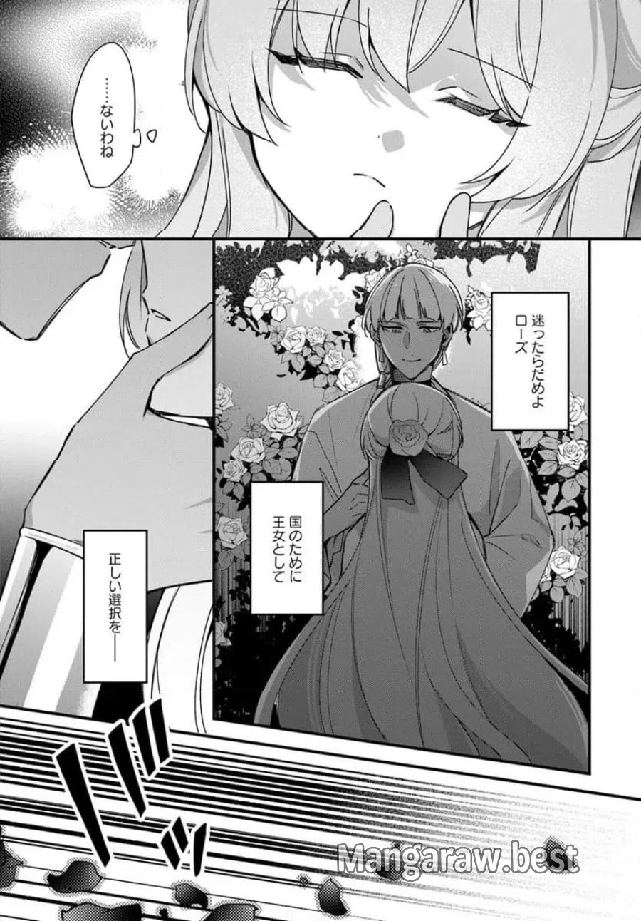 ツンデレなわたくしが可愛いなんて正気ですか? 第15.3話 - Page 6