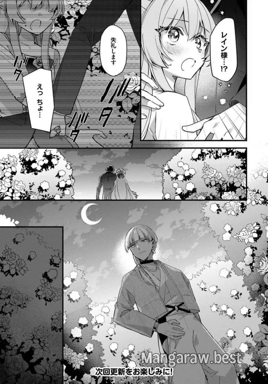 ツンデレなわたくしが可愛いなんて正気ですか? 第15.3話 - Page 8