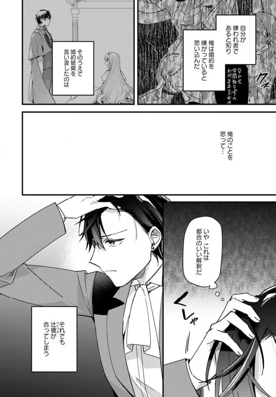ツンデレなわたくしが可愛いなんて正気ですか? 第14.4話 - Page 2