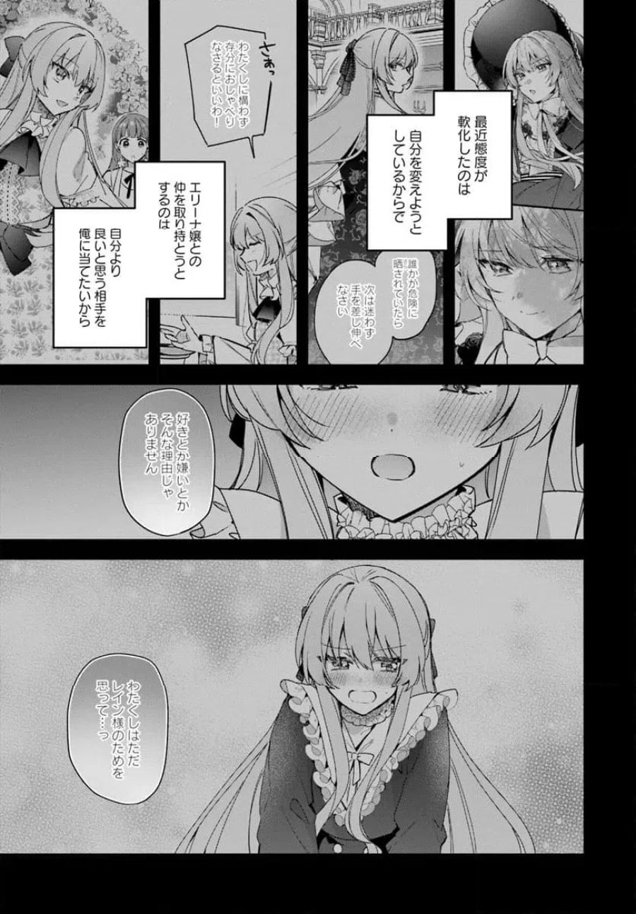 ツンデレなわたくしが可愛いなんて正気ですか? 第14.4話 - Page 3