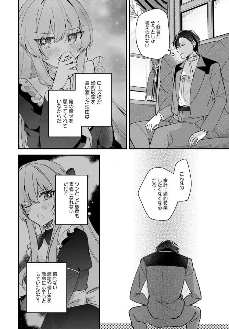 ツンデレなわたくしが可愛いなんて正気ですか? 第14.4話 - Page 4