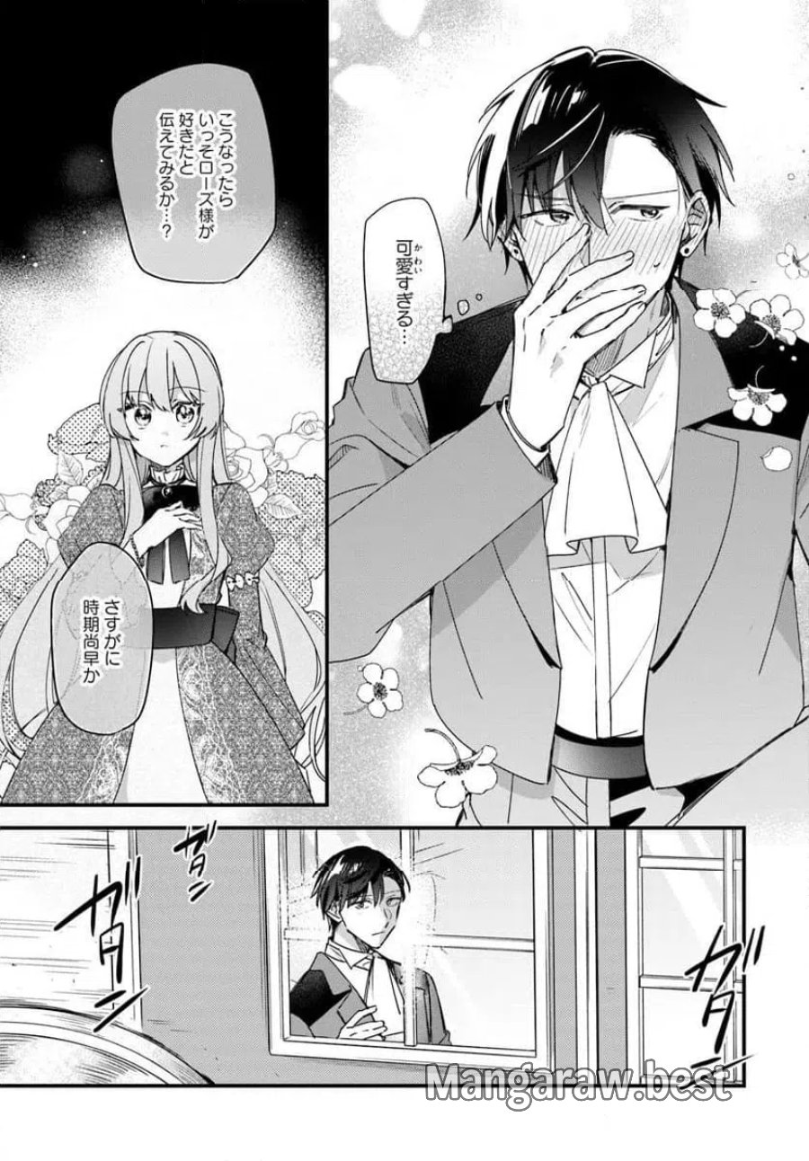 ツンデレなわたくしが可愛いなんて正気ですか? 第14.4話 - Page 5