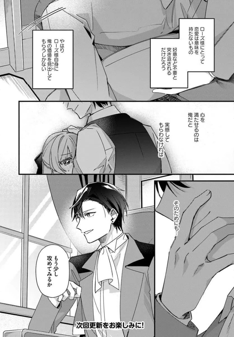 ツンデレなわたくしが可愛いなんて正気ですか? 第14.4話 - Page 6