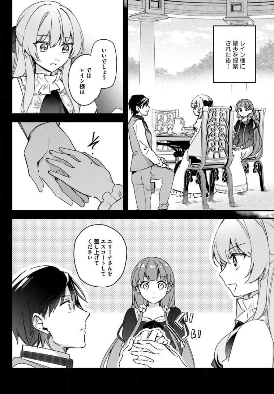 ツンデレなわたくしが可愛いなんて正気ですか? 第7.1話 - Page 3