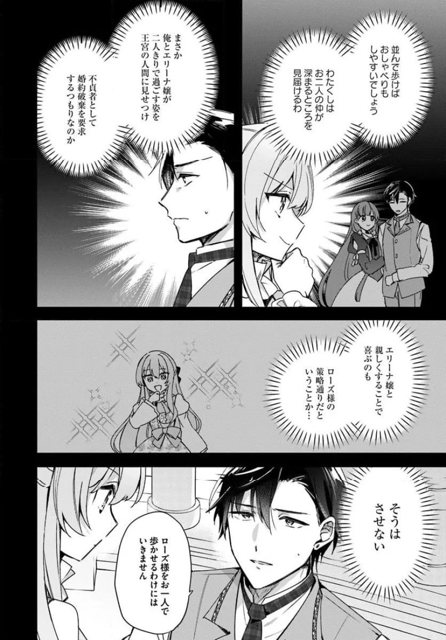 ツンデレなわたくしが可愛いなんて正気ですか? 第7.1話 - Page 4