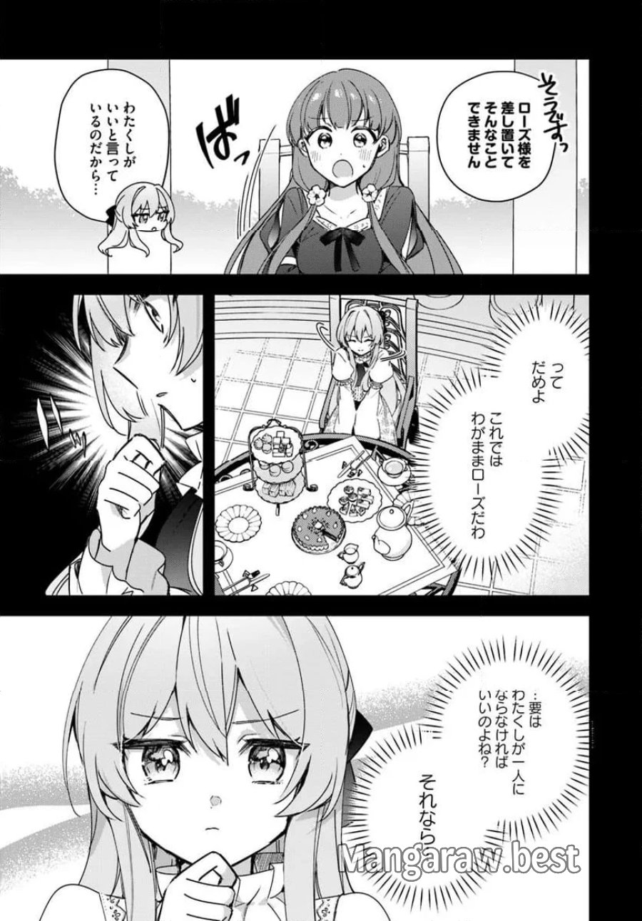 ツンデレなわたくしが可愛いなんて正気ですか? 第7.1話 - Page 5