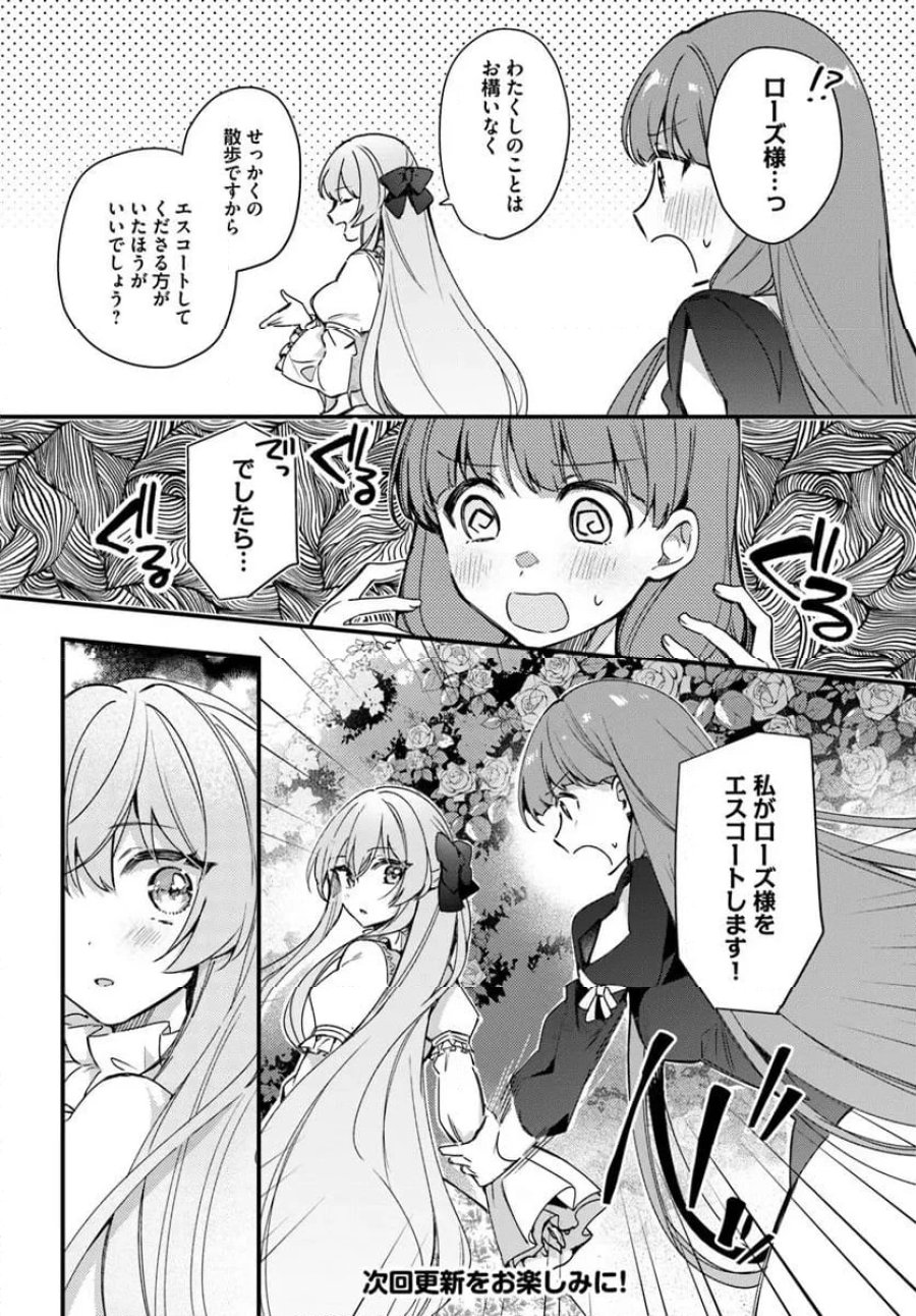 ツンデレなわたくしが可愛いなんて正気ですか? 第7.1話 - Page 8