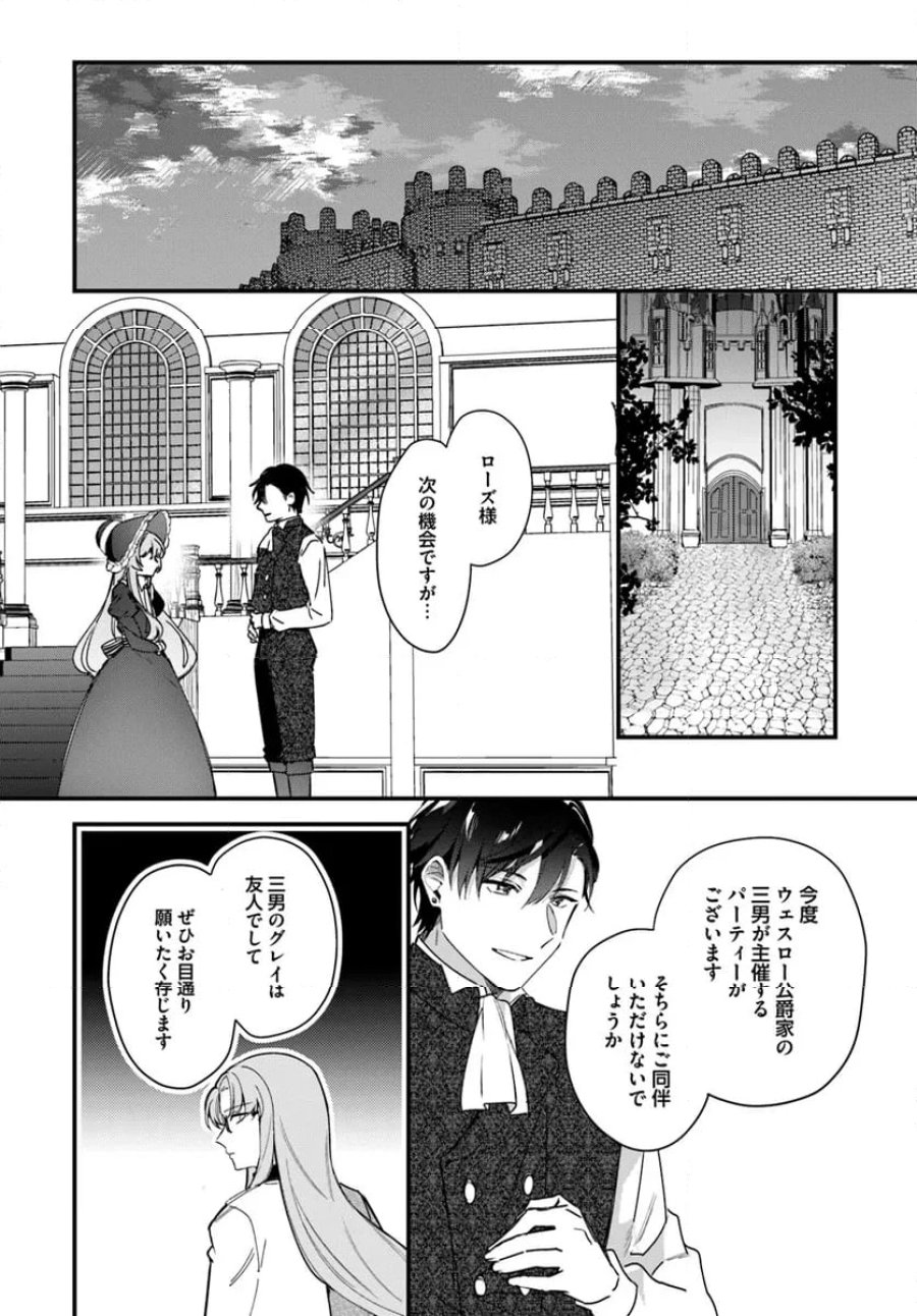ツンデレなわたくしが可愛いなんて正気ですか? 第3.4話 - Page 4