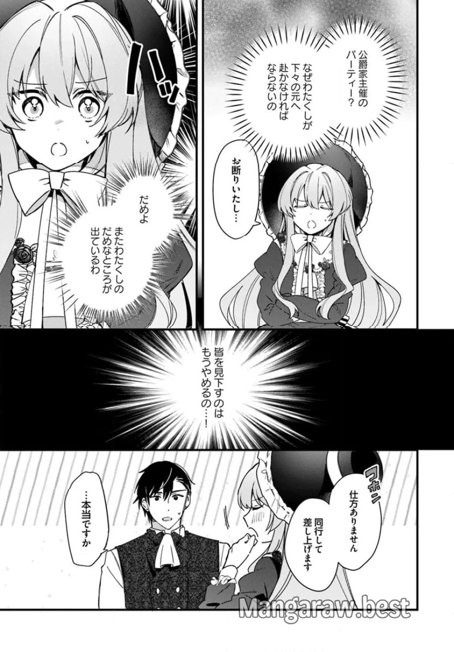 ツンデレなわたくしが可愛いなんて正気ですか? 第3.4話 - Page 5