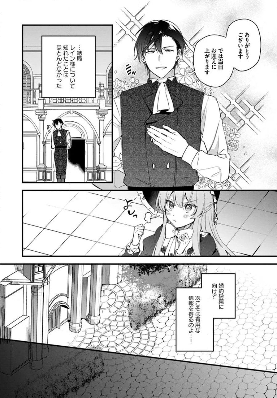 ツンデレなわたくしが可愛いなんて正気ですか? 第3.4話 - Page 6