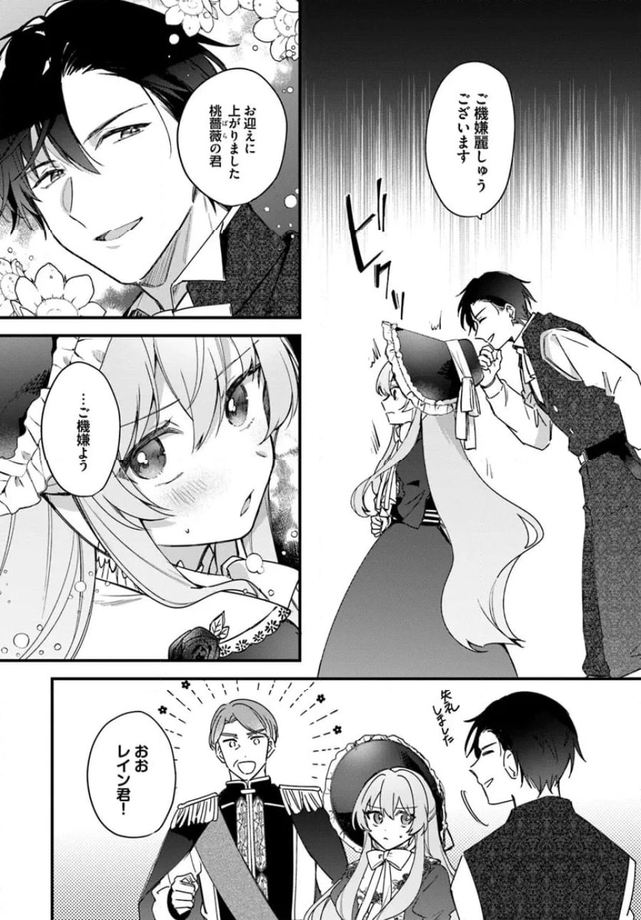 ツンデレなわたくしが可愛いなんて正気ですか? 第3.2話 - Page 2