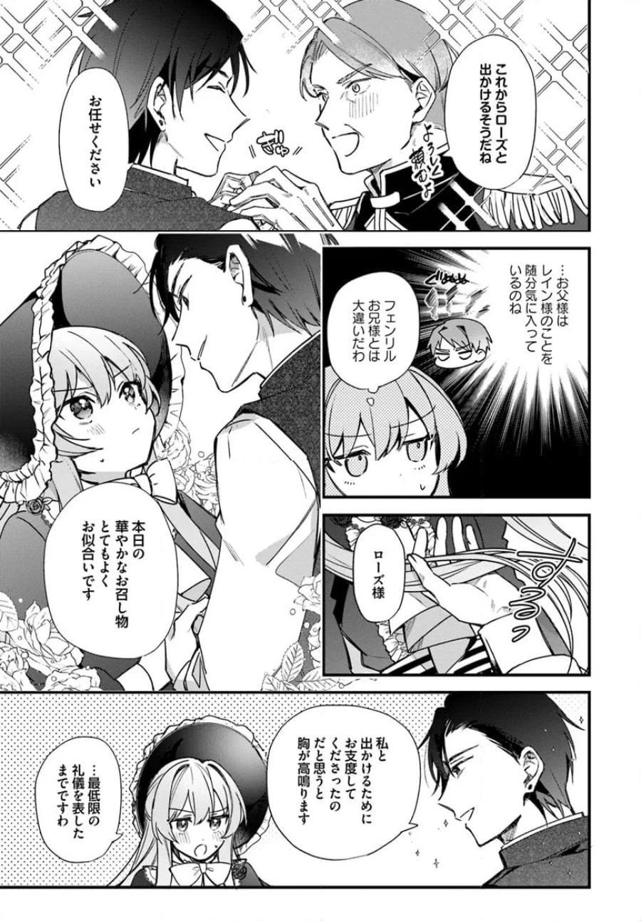 ツンデレなわたくしが可愛いなんて正気ですか? 第3.2話 - Page 3
