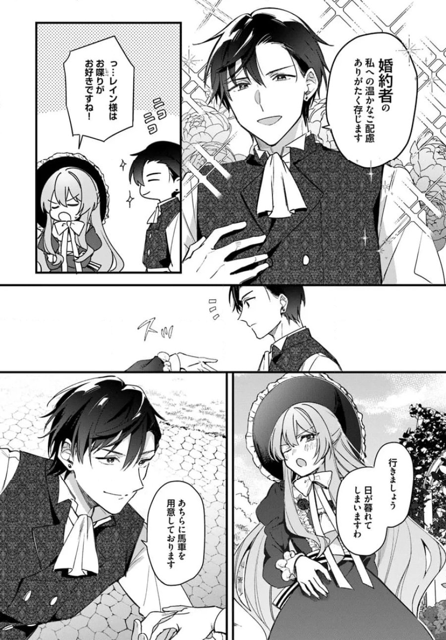 ツンデレなわたくしが可愛いなんて正気ですか? 第3.2話 - Page 4