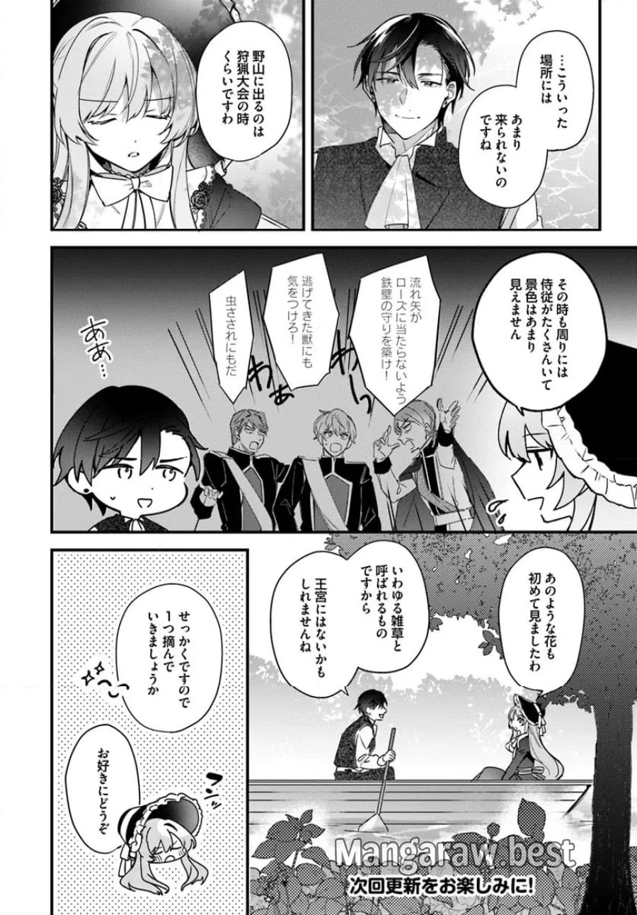 ツンデレなわたくしが可愛いなんて正気ですか? 第3.2話 - Page 8