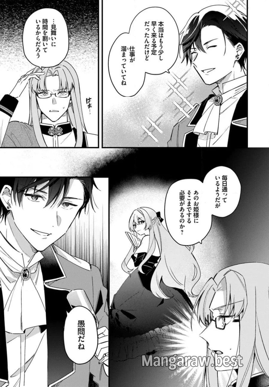 ツンデレなわたくしが可愛いなんて正気ですか? 第2.4話 - Page 2