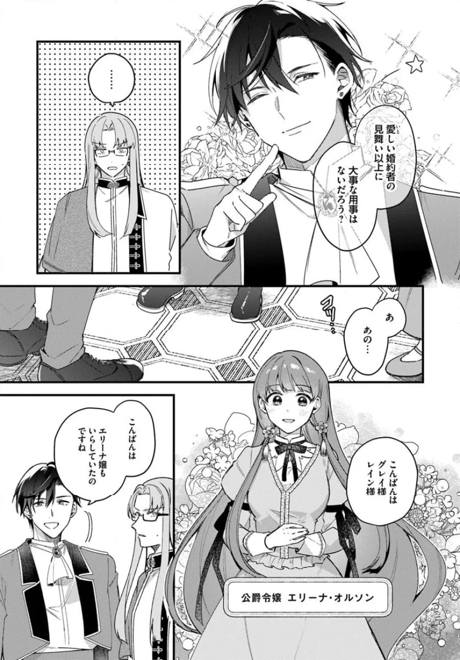 ツンデレなわたくしが可愛いなんて正気ですか? 第2.4話 - Page 3