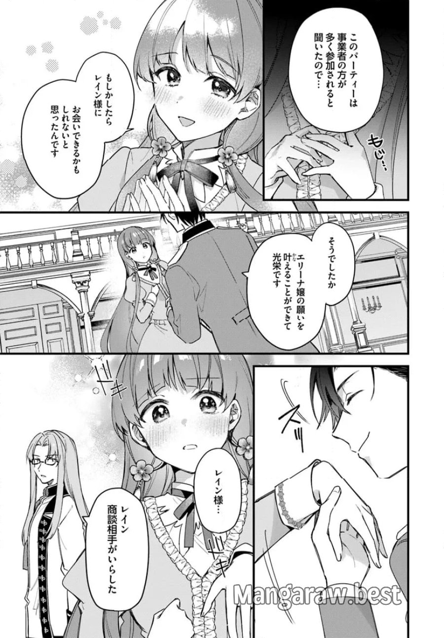 ツンデレなわたくしが可愛いなんて正気ですか? 第2.4話 - Page 4