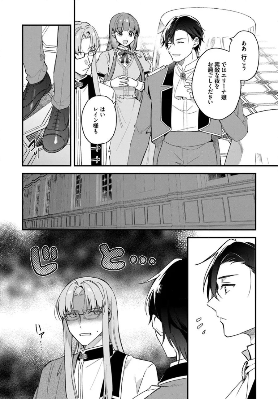 ツンデレなわたくしが可愛いなんて正気ですか? 第2.4話 - Page 5