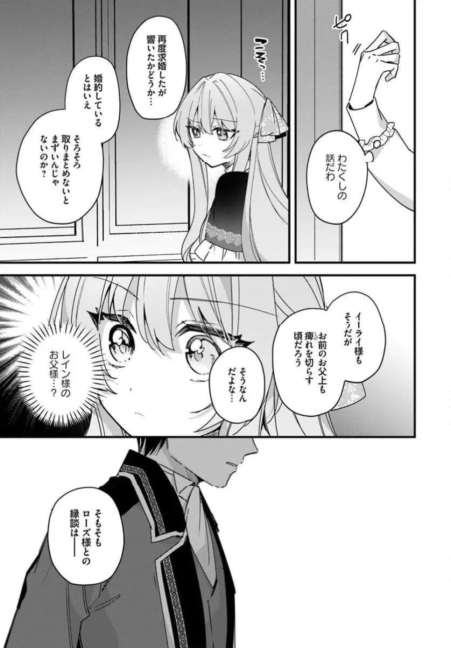ツンデレなわたくしが可愛いなんて正気ですか? 第16.4話 - Page 2