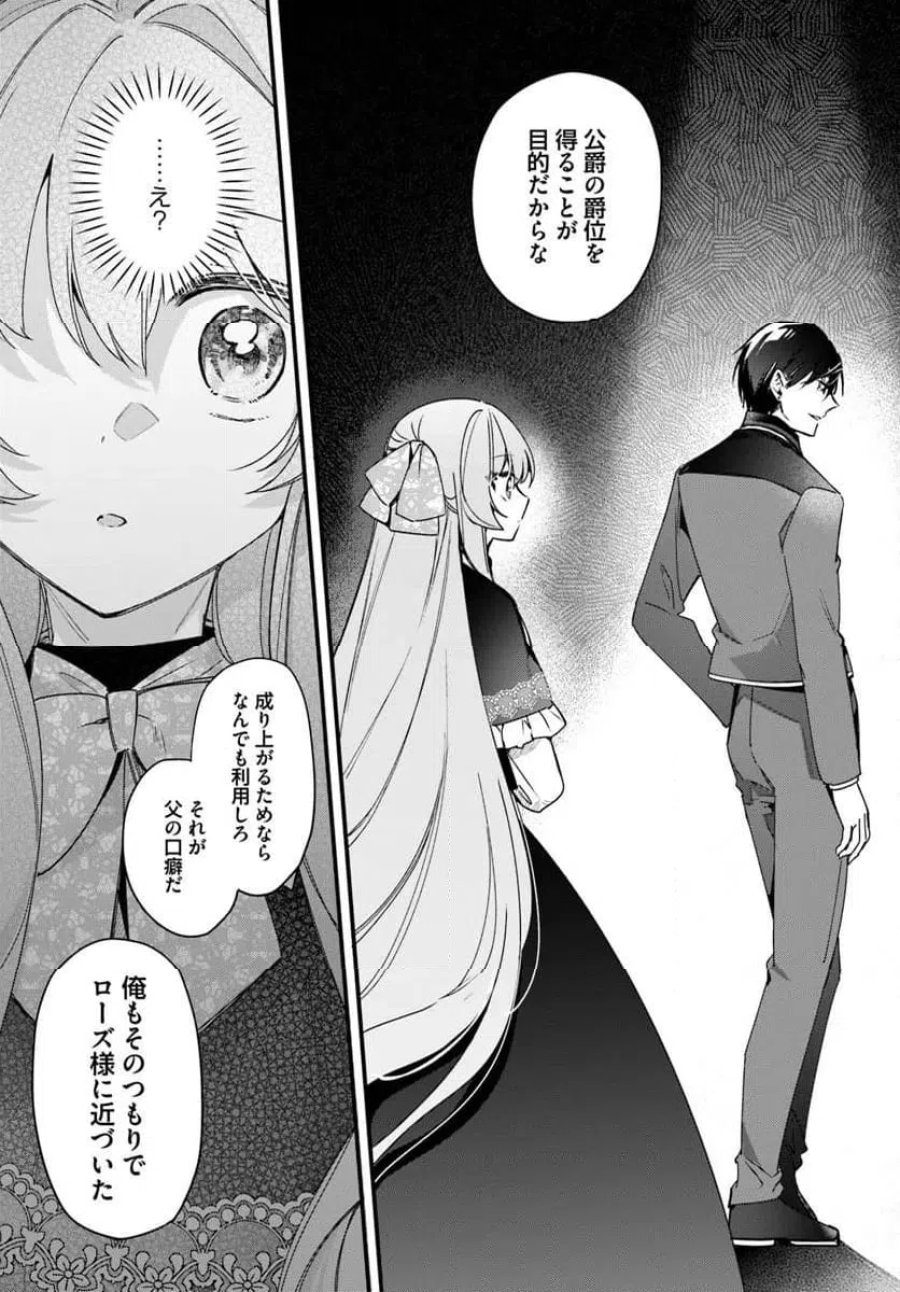ツンデレなわたくしが可愛いなんて正気ですか? 第16.4話 - Page 3