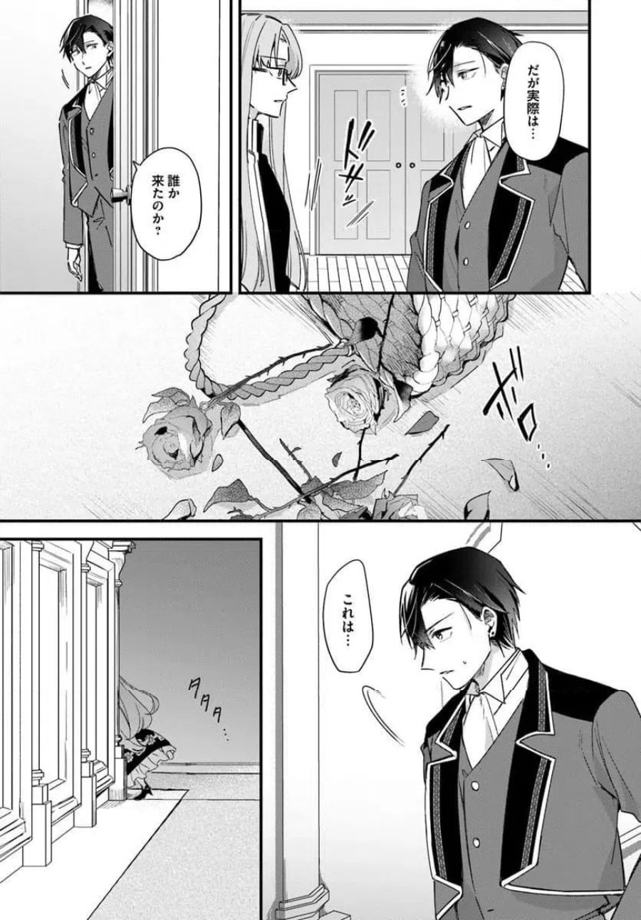 ツンデレなわたくしが可愛いなんて正気ですか? 第16.4話 - Page 4