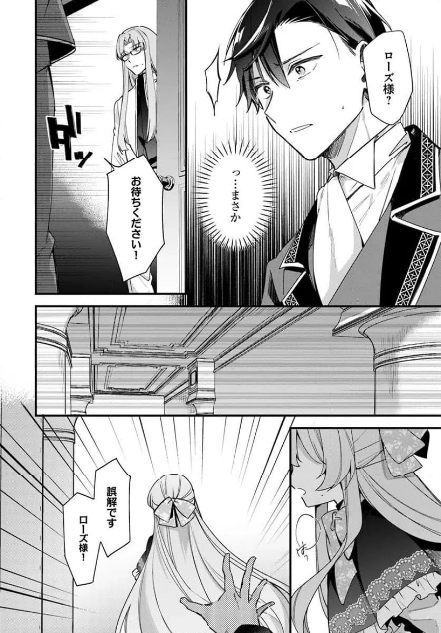 ツンデレなわたくしが可愛いなんて正気ですか? 第16.4話 - Page 5