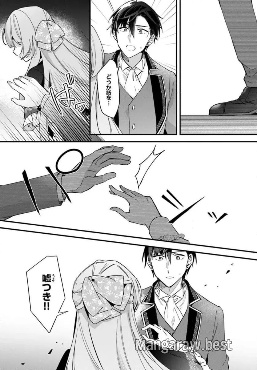 ツンデレなわたくしが可愛いなんて正気ですか? 第16.4話 - Page 6