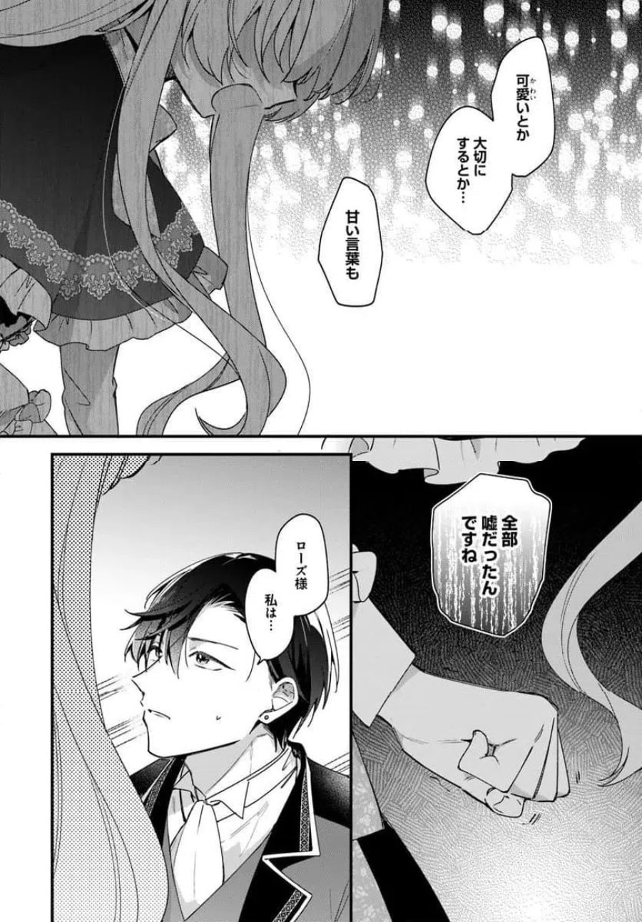 ツンデレなわたくしが可愛いなんて正気ですか? 第16.4話 - Page 7