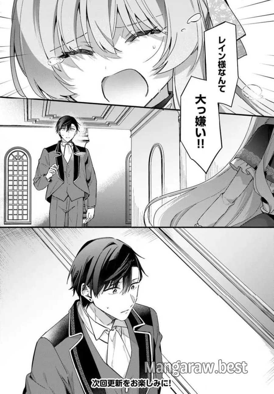 ツンデレなわたくしが可愛いなんて正気ですか? 第16.4話 - Page 9