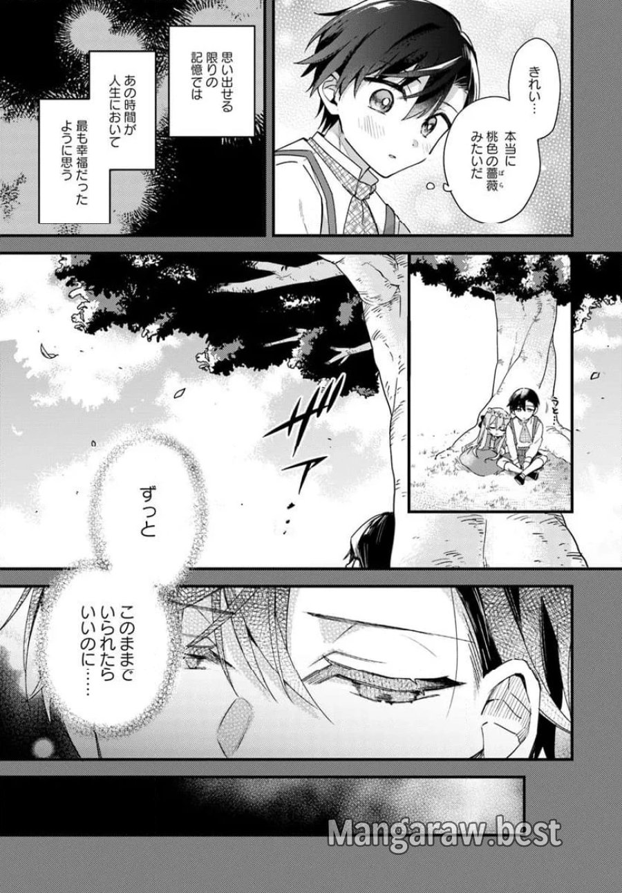 ツンデレなわたくしが可愛いなんて正気ですか? 第10.1話 - Page 3