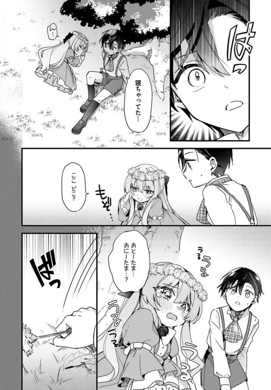 ツンデレなわたくしが可愛いなんて正気ですか? 第10.1話 - Page 4
