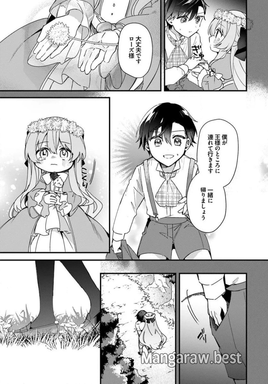 ツンデレなわたくしが可愛いなんて正気ですか? 第10.1話 - Page 5