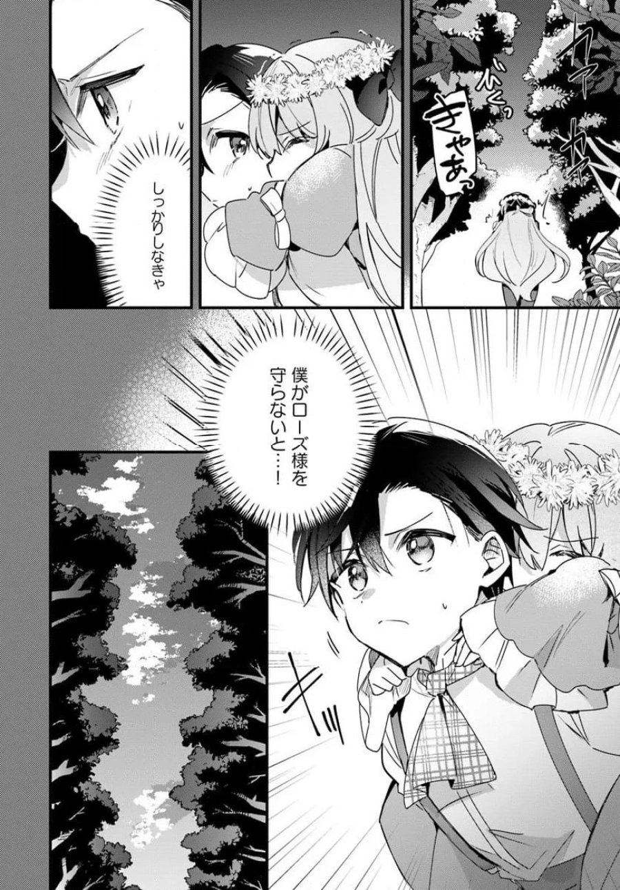 ツンデレなわたくしが可愛いなんて正気ですか? 第10.1話 - Page 6