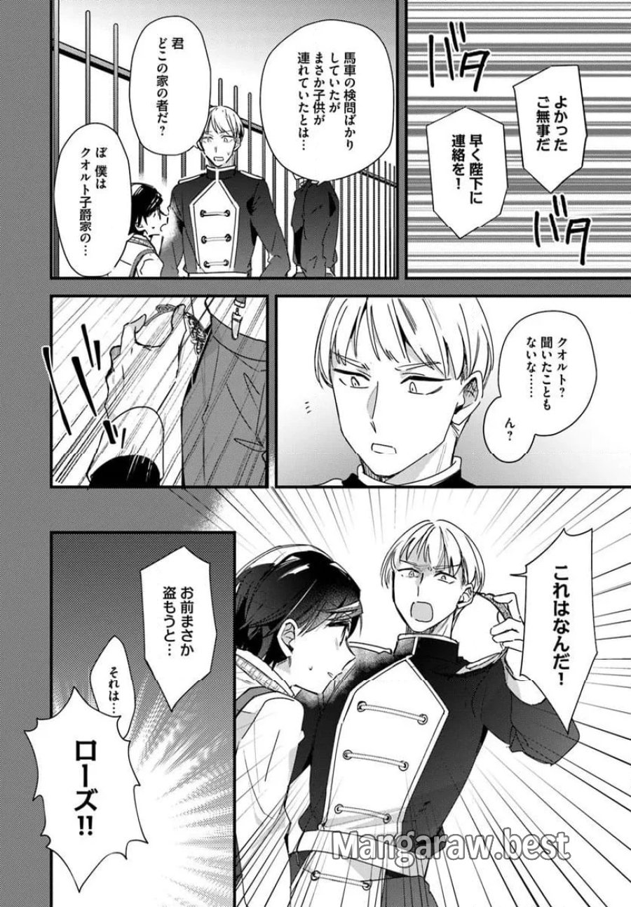 ツンデレなわたくしが可愛いなんて正気ですか? 第10.1話 - Page 8