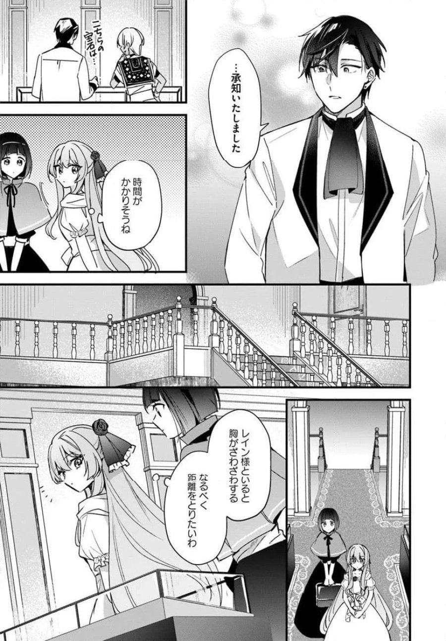 ツンデレなわたくしが可愛いなんて正気ですか? 第13.3話 - Page 2