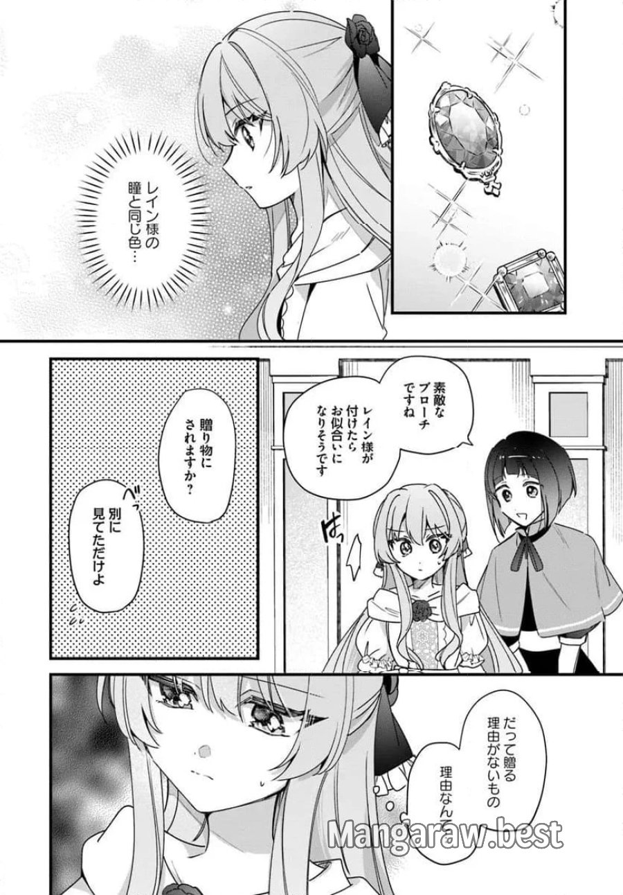 ツンデレなわたくしが可愛いなんて正気ですか? 第13.3話 - Page 3