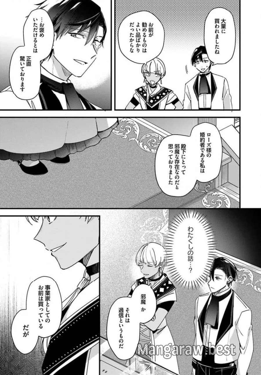 ツンデレなわたくしが可愛いなんて正気ですか? 第13.3話 - Page 6