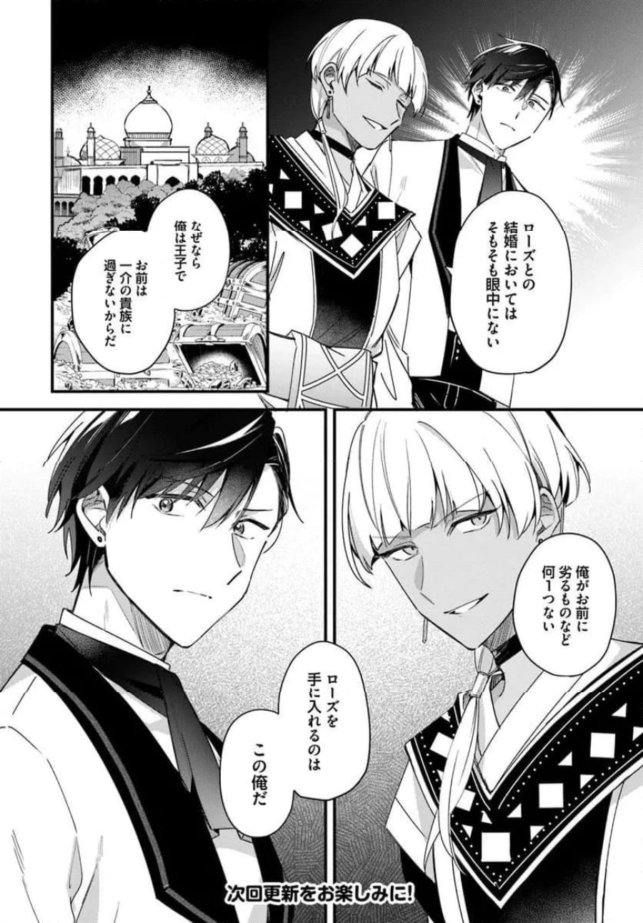 ツンデレなわたくしが可愛いなんて正気ですか? 第13.3話 - Page 7