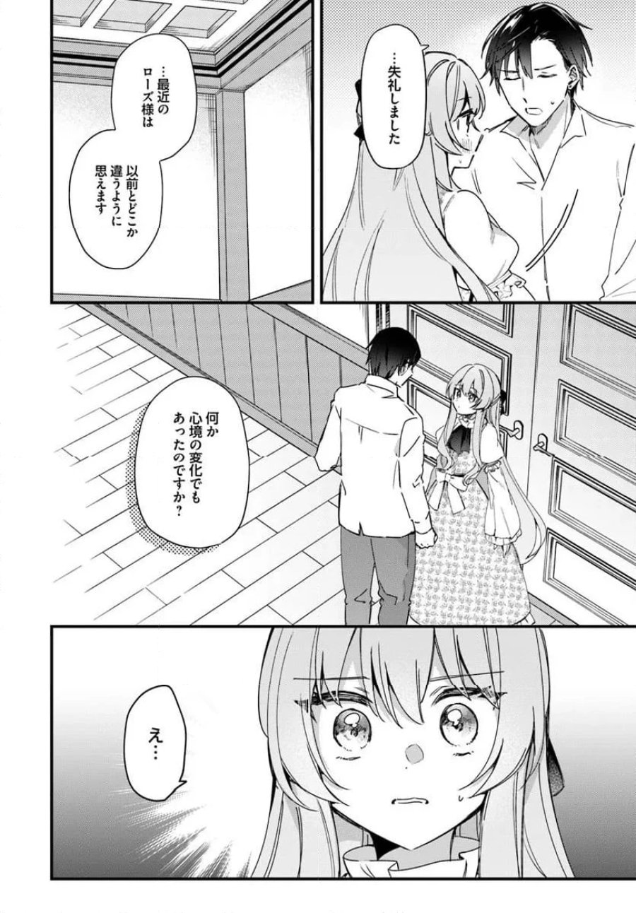 ツンデレなわたくしが可愛いなんて正気ですか? 第8.1話 - Page 2