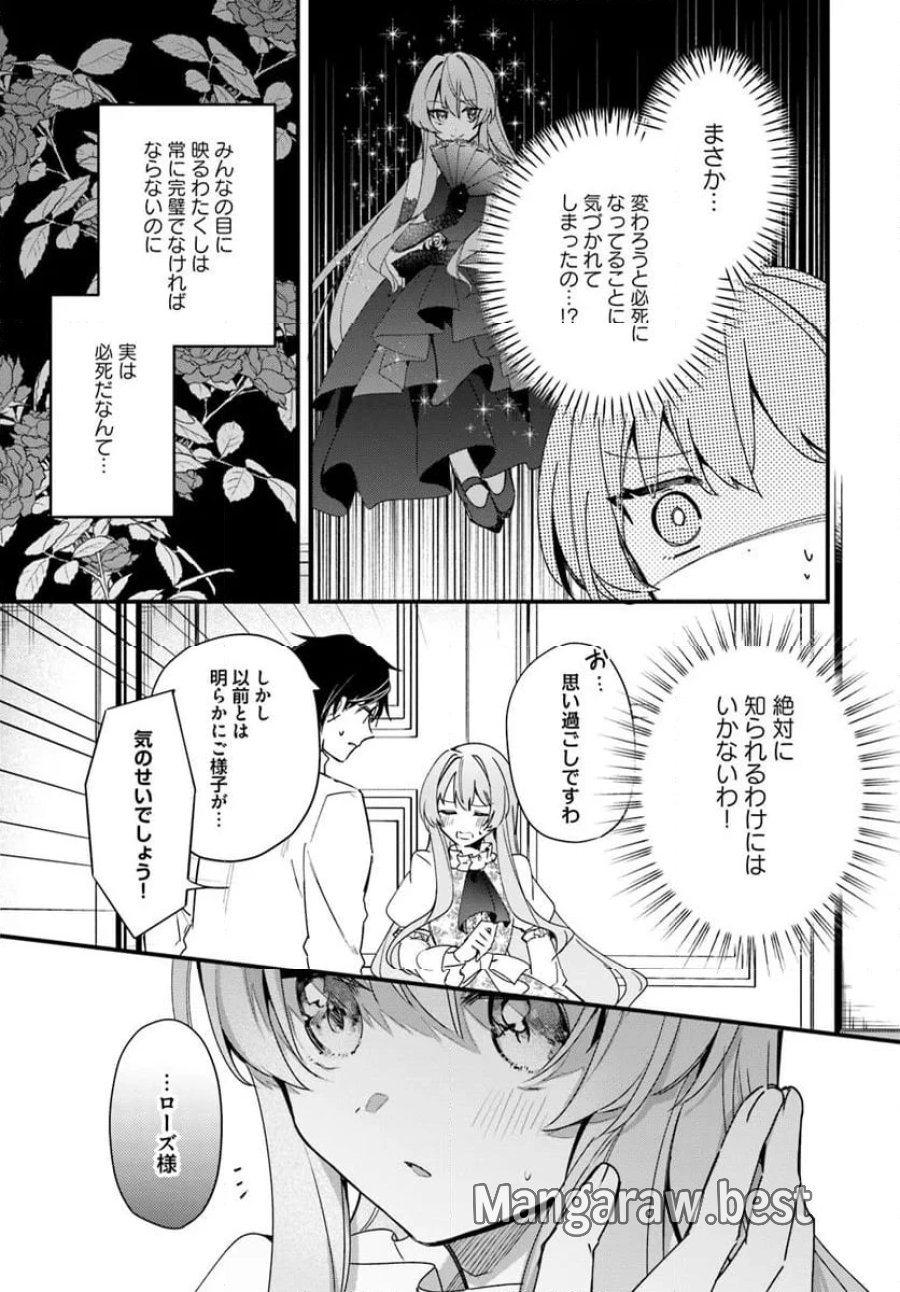 ツンデレなわたくしが可愛いなんて正気ですか? 第8.1話 - Page 3