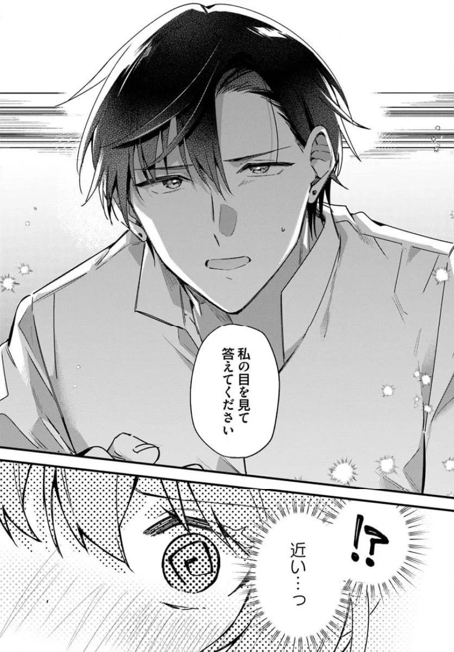 ツンデレなわたくしが可愛いなんて正気ですか? 第8.1話 - Page 4